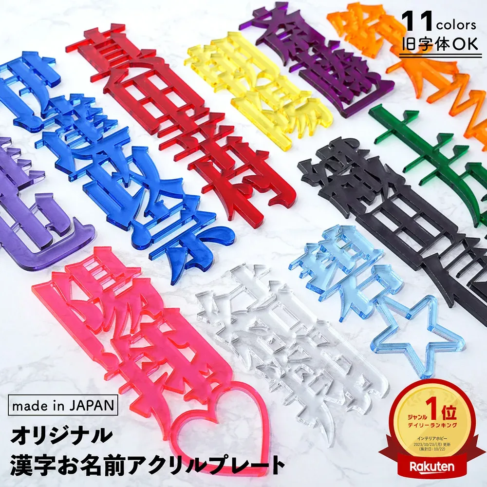 【厚み3mm】推し 名前 プレート 推し活グッズ オタ活 グッズ 推し活 オシ活 アクリル プレート 漢字 ヲタ活 推し事 誕生日 写真映え オリジナル 推しカラー SNS ギフト インスタ お名前