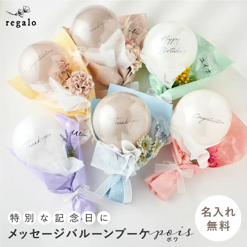卒業ブーケ バルーン ブーケ 小さい 花束 卒業ギフト 入学 入園 退職祝い 誕生日 お祝い 卒業式 ミニ 名入れ 名前入り 花 プレゼント 発表会 小学生 退職 おしゃれ 可愛い 子供 卒園 卒業 小学校 中学校 高校 プチギフト ポワ regalo