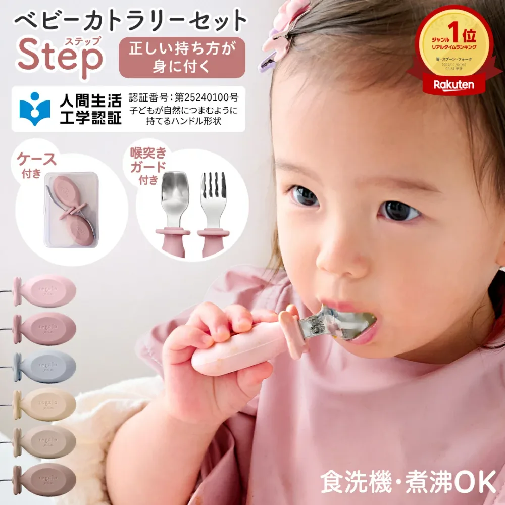 【人間生活工学認証】離乳食 ベビー カトラリー スプーン フォーク 練習 出産祝い セット ベビー食器 ケース付き のど突き防止 トレーニング 知育カトラリー 食洗機対応 シリコン 赤ちゃん 1歳 ベビーカトラリー ステップ regalo piu rv014