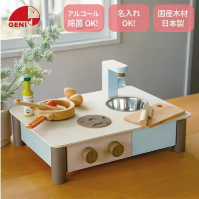 【送料無料!ポイント10倍!】 GENI (ジェニ) インテリアになじむ日本製ままごとキッチン -そらいろ- (木製玩具 おままごとセット) はじめての知育おままごとシリーズ
