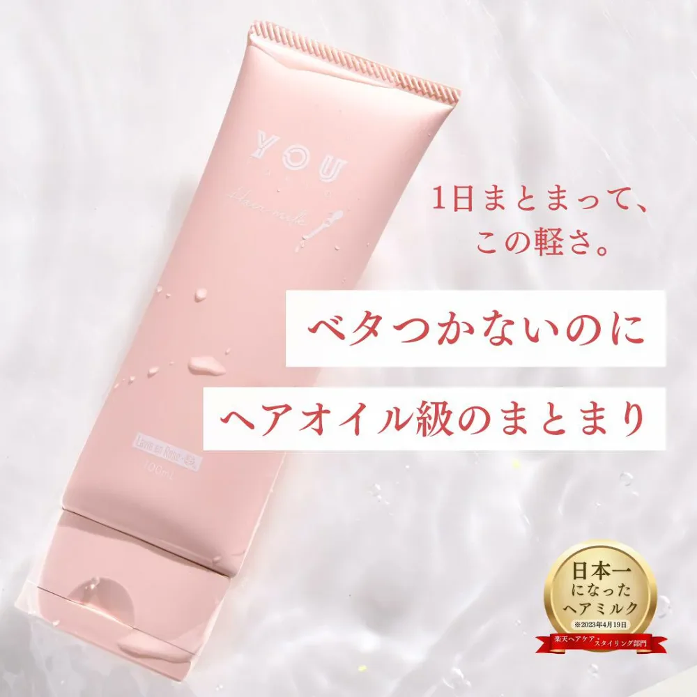 YOU TOKYO ヘアミルク ( シトラス / ローズ ) 100ml 1本 貯水 ミルク 洗い流さないトリートメント アウトバス ヘアミルク トリートメント ヘアケア スタイリング サロン専売品 キューティクル 補修 うねり セラミド 保湿 まとまり 縮毛矯正 ヘアオイル エマルジョン