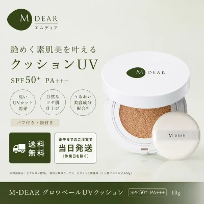 MDEAR エムディア グロウベールUVクッション SPF50+ PA+++ 13g 送料無料 当日発送