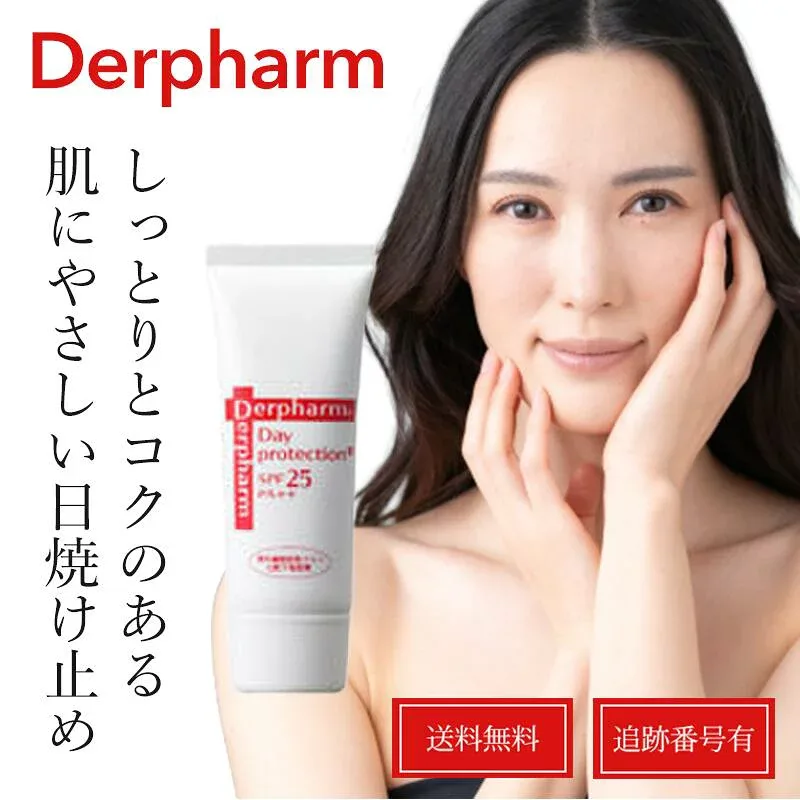 デルファーマ デイプロテクション+ (SPF25 PA++)50g 日焼け止め 送料無料 当日発送