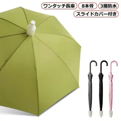 無地 8本骨 かさ 豪雨 レディース 長傘 ワンタッチ メンズ 紳士傘 傘 スライドカバー付き ジャンプ傘 ワンタッチ傘 グラスファイバー傘骨 耐風 撥水 軽量 梅雨対策 通勤 長傘 ビジネス 台風 通学 メンズ 防水カバー 日傘 晴雨兼用傘 先端