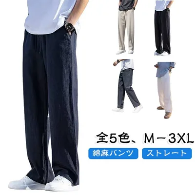 ワイド 吸汗速乾 ズボン 薄手 レヨーン 接触冷感 ストレートパンツ 夏 リネンパンツ ロングパンツ イージーパンツ 軽量 涼しい ウエストゴム 麻 部屋着 涼感 ポケット付き メンズ 吸水速乾 無地 シンプル リネンパンツ 快適 春 秋 夏服 大きいサイズ