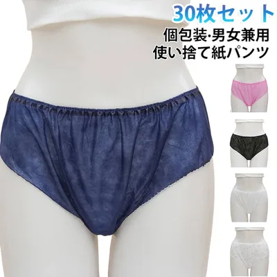 男性用 個包装 女性用 エステ 使い捨てパンツ サロン ペーパーショーツ 不織布 紙ショーツ パンツ 30枚入 使い捨て ディスポ 携帯 入院 施術時 ショーツ 衛生的 紙パンツ 介護 使い捨て下着 30枚入 業務用 エステ用品 入院 紺 黒 ピンク