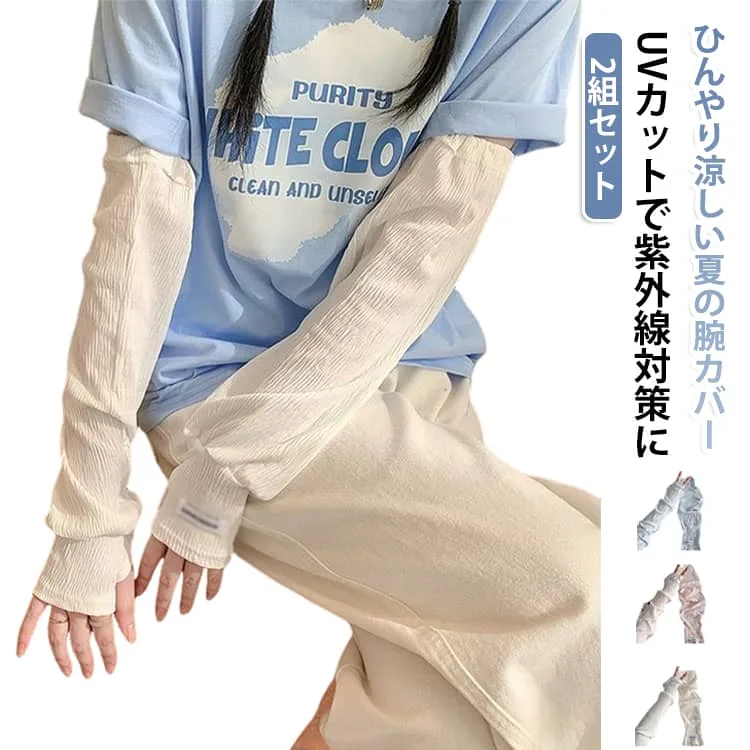 UVカット 冷感 レディース 腕カバー 2組 ひんやり 涼しい 日焼け対策 紫外線対策 自転車 手袋 2組 日よけ アームカバー 両腕用 グローブ 日焼け止め 夏用 運転 ロング ゴルフ スポーツ アウトドア 冷房対策 大きめ ゆったり 夏対策グッズ