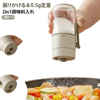 調味料ポット 調味料入れ 容器 調味料ボトル 0.5g定量 塩入れ スパイスボトル 密閉 ガラス 調味料ケース 塩 おしゃれ 片手 使いやすい 2個セット コショウ 2個セット 砂糖入れ 薬味入れ 台所 卓上 コンパクト 七味入れ 180ml 250ml