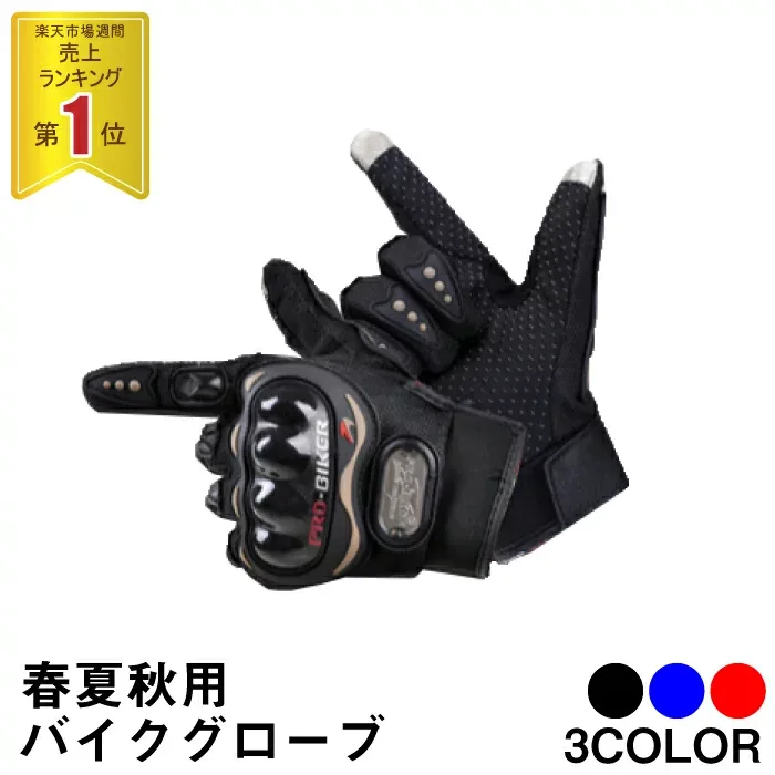バイクグローブ 夏用 スマホ対応 ナックルガード バイク 手袋 春夏秋 通気性 メッシュ 滑り止め タッチパネル対応 メンズ レディース 自転車 ツーリング