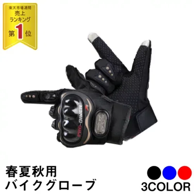 バイクグローブ 夏用 スマホ対応 ナックルガード バイク 手袋 春夏秋 通気性 メッシュ 滑り止め タッチパネル対応 メンズ レディース 自転車 ツーリング