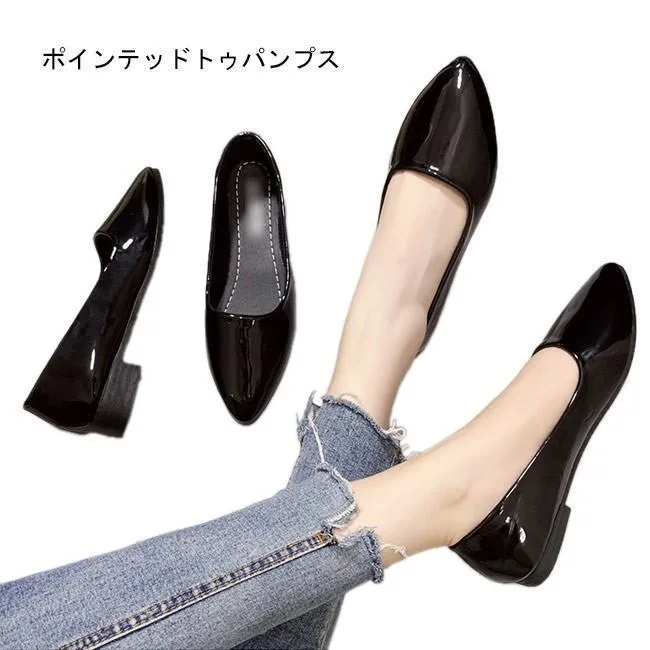 パンプス エナメル シューズ ポインテッドトゥ レディース エナメルシューズ 太ヒール ローカット 女性 靴 ぺったんこ シンプル 通勤 くつ