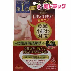 クリアターン 肌ふっくら アイゾーンマスク32枚入
