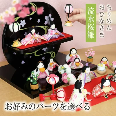 パーツがすべて選べる 雛人形 ひな人形 おひなさま コンパクト かわいい ひな祭り ひなまつり 流水桜雛 当店オリジナル名前 木札 or 色紙の特典付き 名入れ 無料 ちりめん おしゃれ 小さい 人気 京都 リュウコドウ .雛人形.