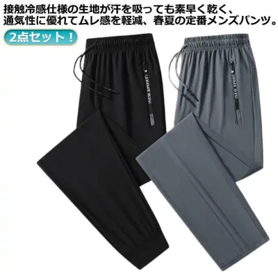 アイスシルクパンツ ズボン アイス 速乾 メンズ パンツ 2枚入り 夏 接触冷感 ストレッチ 大きいサイズ 冷感パンツ 涼しい 吸水速乾 チノパン カ