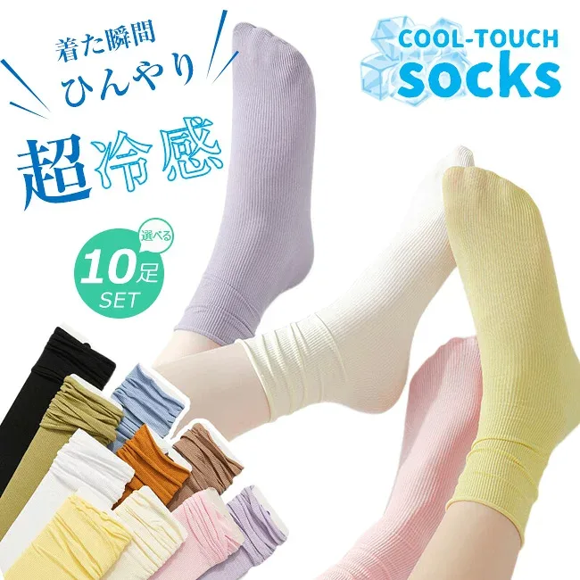 送料無料 10足セット ひんやりソックス アイスソックス 接触冷感 涼しい 靴下 セット クルーソックス くつした 春 無地 おしゃれ かわいい ショート シンプル 靴下 春秋夏 ソックス 靴下レディース ソックスレディース 春夏秋冬 シンプル