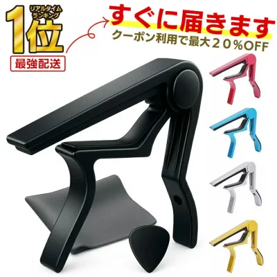 【楽天1位★レビューでピックプレゼント】\クーポンで最大20%OFF!/カポタスト カポ ワンタッチ ギター アコースティックギター 初心者 ピック ウクレレ エレキギター クラシックギター アコギ エレキ エレアコ ガットギター フォーク RP4 PKT2-3F