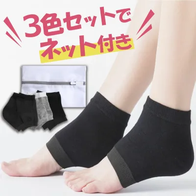 【楽天1位受賞★3足セットでネット付き】\クーポンで最大20%OFF!レビュー特典付き/かかと 靴下 かかとケア かかとソックス 保湿 靴下 カバー かかと保護 かかとサポーター ひび割れ対策 角質ケア ガサガサ カサカサ ケア ツルツル 美脚