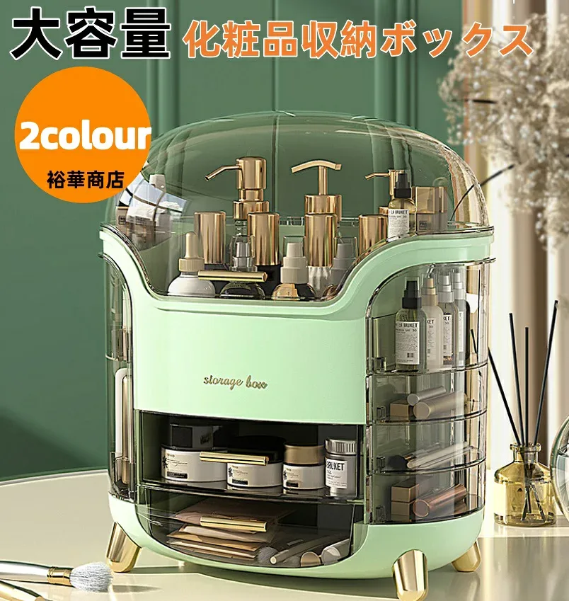 【10%OFFクーポン配布中 】化粧品収納ボックス メイクボックス 持ち運び 化粧品入れ コスメ収納 メイク収納 大容量 メイクケース ジュエリーケース 引き出し 蓋付き 防塵 防水 浴室 洗面所 収納 オシャレ 可愛い