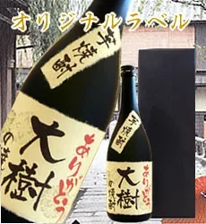【オリジナルラベル】芋焼酎720ml【ギフト箱入り】【送料無料】【楽ギフ_名入れ】【バースデー】【RCP】