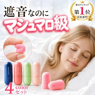 【4個セット★現医師監修★1年返品金保証★楽天1位】 耳栓 睡眠 遮音 最強 痛くない 防音 睡眠用 いびき 防止 対策 騒音 高性能 ウレタン 低反発 スポンジ 安眠 快眠 勉強 集中 生活音 読書 飛行機 旅行 ケース付 送料無料 聴覚過敏 かわいい 女性 イヤーマフ 小さめ 爆音