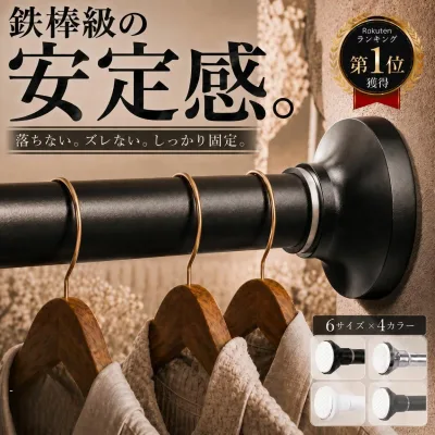 【No1高評価4.76★1年保証】 突っ張り棒 強力 カーテンレール 小窓 フック つっぱり棒 ツッパリ棒 おしゃれ キッチン トイレ 屋外 15cm ハンガー 130 長い 2m以上 細い 黒 収納 浴室 洗濯 50cm 60cm 80cm 90cm 短い 小さい カーテンロッド 物干し 伸縮 押し入れ