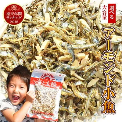 大容量320gアーモンド小魚 小魚アーモンド アーモンドフィッシュ (素焼き粒orカットタイプ)【楽天年間ランキング10回入賞】 素焼きアーモンド 国産 瀬戸内産 九州産 チャック付き オサカナ ナッツ カルシウム 給食 業務用 家庭用