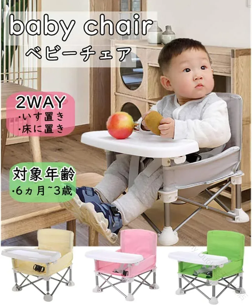 ベビーチェア 折りたたみ テーブルチェア ポータブル 子供 お食事椅子 折り畳み 携帯ベビーシート ストラップ 大容量収納袋 コンパクト 軽量 安全設計 持ち運び便利 食事用チェア 赤ち