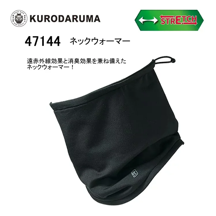 【即日発送】ネックウォーマー 消臭効果 遠赤外線効果 保温性 ストレッチ ニット素材 のびのび素材 温かい アウトドア 現場作業 クロダルマ 47144