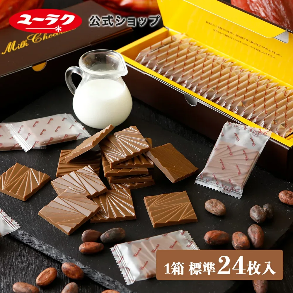 【 公式 有楽製菓 】 デラックスミルクチョコレート 薄板 132g (標準24枚入)| 高級 板チョコ 個包装 スイーツ お菓子 ギフト プチギフト 小分け 挨拶ギフト おしゃれ 洋菓子 DX ミルク チョコレート 2026 お返し 個別 包装 残暑御見舞 敬老の日