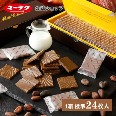 【 公式 有楽製菓 】 デラックスミルクチョコレート 薄板 132g (標準24枚入)| 高級 板チョコ 個包装 スイーツ お菓子 ギフト プチギフト 小分け 挨拶ギフト おしゃれ 洋菓子 DX ミルク チョコレート 2026 お返し 個別 包装 残暑御見舞 敬老の日