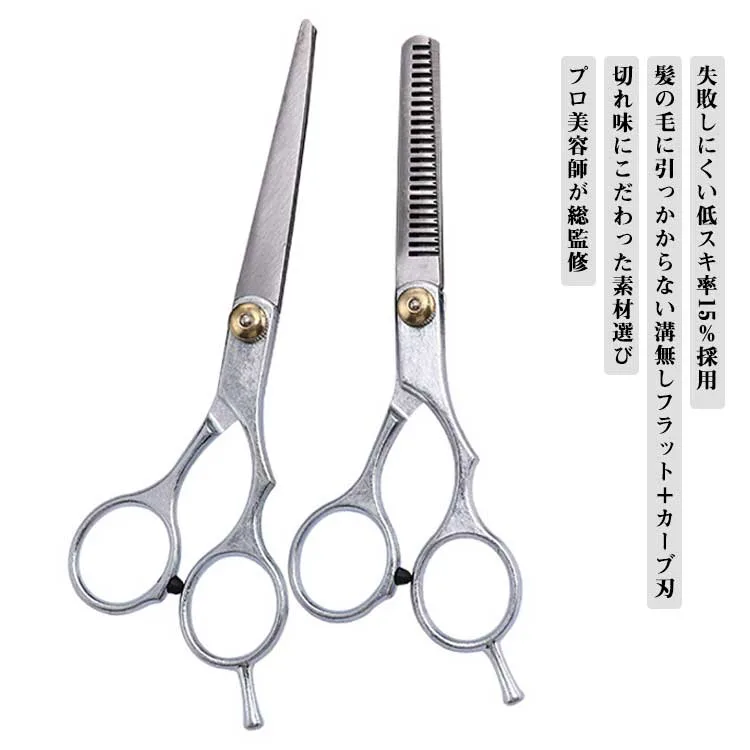 ヘアカット スキばさみ すきばさみ ハサミ 2本セット 髪の毛 スキ率15% セニング セルフカット