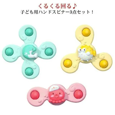 カラフル 水遊び お風呂 回転 教具 知育玩具 知育おもちゃ モンテッソーリ ベビー 3点セット ハンドスピナー 赤ちゃん