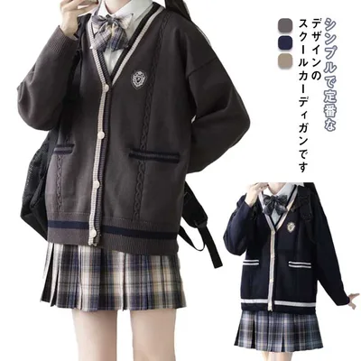 ゆったり Vネック 前開き 学生服 高校生 中学生 スクールセーター スクールカーディガン 男女兼用 カーディガン 女子高生