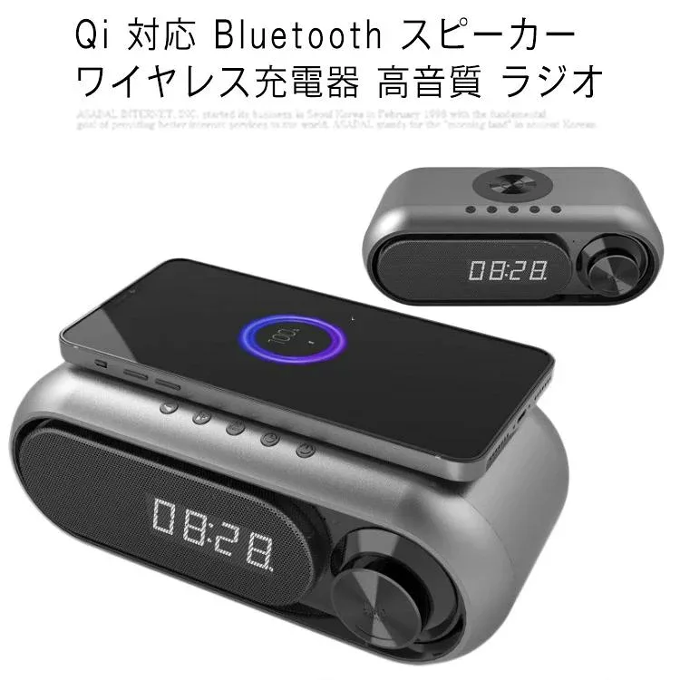 1台4役 Android対応 iPhone 5/10W出力 目覚まし時計 ラジオ 高音質 ワイヤレス充電器 スピーカー Bluetooth 対応