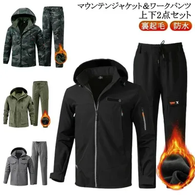 マウンテンパーカー ミリタリー 作業服 撥水 防水 防寒 防風 厚手 上下セット メンズ 裏起毛