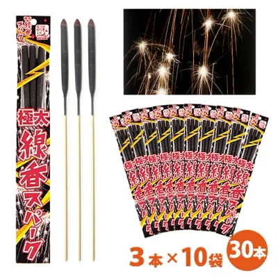 \1袋あたり149円/ 極太線香スパーク 3本入×10袋(合計30本) 【 手持ち花火セット 手持ち花火 花火 小分け 個包装 プチギフト ばらまき セット 日本製 粗品 景品 販促 縁日 お祭り 子供会 納涼会 キャンプ イベント 夏休み 幼稚園 保育園 こども園 】