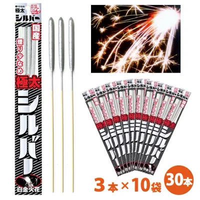 \1袋あたり149円/極太シルバースパーク 3本入×10袋(合計30本) 【 手持ち花火セット 手持ち花火 花火 小分け 個包装 プチギフト ばらまき セット 日本製 粗品 景品 販促 縁日 お祭り 子供会 納涼会 キャンプ イベント 夏休み 幼稚園 保育園 こども園 】