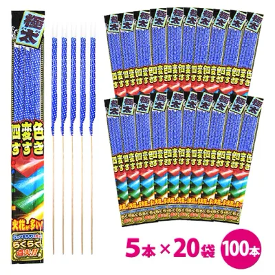 \1袋あたり124.5円/ らくらく点火!極太4変色すすき 5本入×20袋(合計100本) 【 手持ち花火セット 手持ち花火 花火 小分け 個包装 プチギフト ばらまき セット 粗品 景品 販促 縁日 お祭り 子供会 納涼会 キャンプ イベント 夏休み 幼稚園 保育園 】
