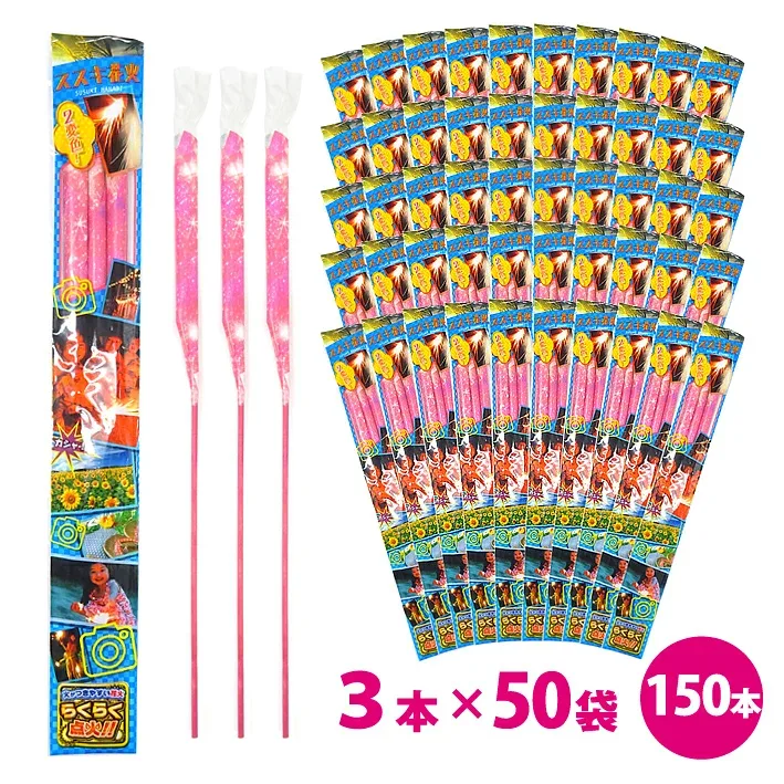 \1袋あたり76円/金滝と銀滝 らくらく点火ススキ 3本入×50袋 (合計150本) MZ001 【 手持ち花火セット 手持ち花火 花火 小分け 個包装 プチギフト ばらまき セット 粗品 景品 販促 縁日 お祭り 子供会 納涼会 キャンプ イベント 夏休み 幼稚園 保育園 】