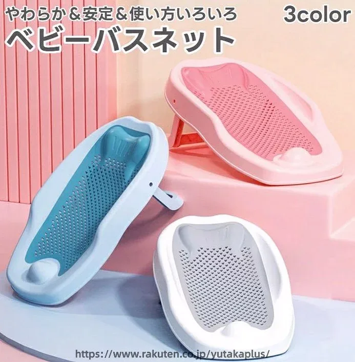 バスネット ベビーバス ベビー用品 バス用品 赤ちゃん 新生児 単品 沐浴補助 育児グッズ お風呂 滑り止め付き 折り畳み 寝そべりサポート メッシュ 通気性