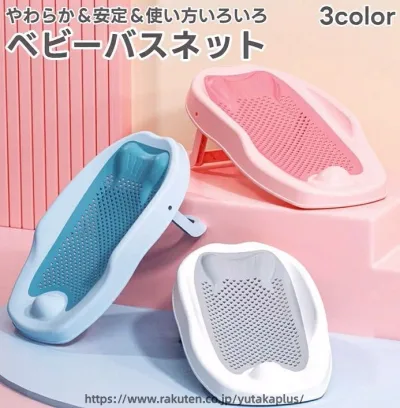 バスネット ベビーバス ベビー用品 バス用品 赤ちゃん 新生児 単品 沐浴補助 育児グッズ お風呂 滑り止め付き 折り畳み 寝そべりサポート メッシュ 通気性