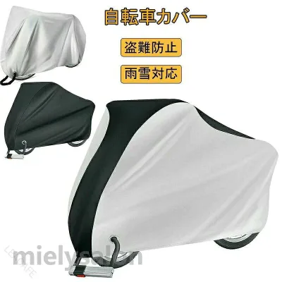 自転車カバー 厚手 丈夫 防風 防塵 遮光 遮熱 暑さ対策 撥水加工 錆び対策 破れにくい 盗難防止 雨雪対応 29インチまで対応 サイクルカ
