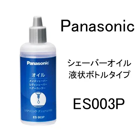 パナソニック シェーバーオイル 液状ボトルタイプ ES003P Panasonic ※メール便不可