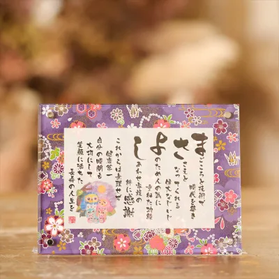 敬老の日 名前詩 名前ポエム SSサイズ 友禅和紙 千代紙 敬寿 両親へのプレゼント 名前詩 もらって嬉しい 感動のプレゼント 究極のギフト メッセージギフト あいうえお作文 名前でつくる詩 名前で詩 古希のお祝い 喜寿のお祝い 名前詩 即日発送 なまえの詩 ゆうひ堂AI