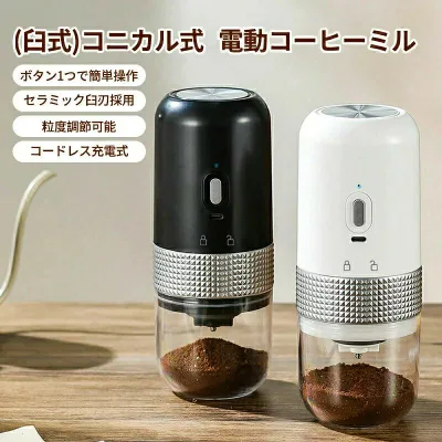 Electric Coffee Mill, Mortar Type Coffee Mill, Cordless, USB Rechargeable, Coffee Grinder, Electric Mill, Separate Type, Washable, Coffee Mill, Automatic Stop, Electric Coat