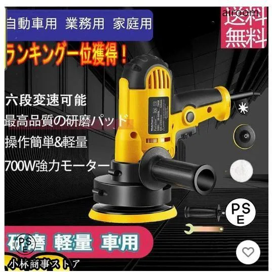 ポリッシャー 電動 サンダポリシャー 車 研磨機 電動 125mm 700W強力モーター 六段変速 サンダポリシャー 操作簡単 研磨 軽量 車用 車磨