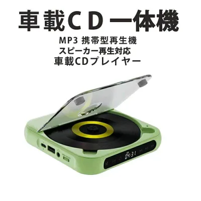カーオーディオ CDプレーヤー カーオーディオ bluetooth 車載 CD 音楽再生 高音質 ポータブル 持ち運び 音楽 多機能CD/USB/Bluetooth/