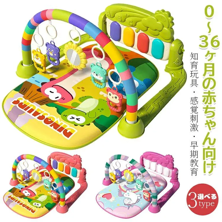 ベビージム プレイマット 赤ちゃん プレイジム ベビー 遊ぶマット 0-36ヶ月 乳幼児 乳児 おもちゃ 音楽 ピアノジム 知育玩具 感覚刺激