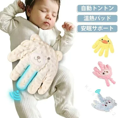 手のひら トントン 寝かしつけ ベビー 安眠サポート 手形 赤ちゃん 寝かしつけグッズ 自動トントン お腹あたため 小豆入り クッション