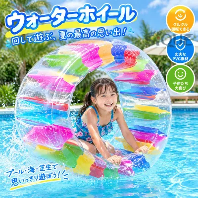 ウォーターホイール フロート 浮き輪 水遊び 子供用 回転できるタイプ アスレチック おもちゃ ビーチ 水遊び プール 芝生 インスタ映え 海遊び 老人の日 キッズ レジャー 夏休み 遊具 人